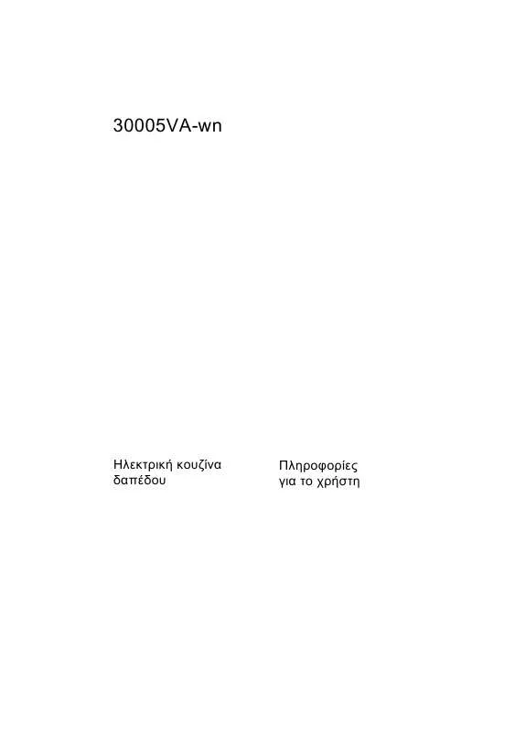 Mode d'emploi AEG-ELECTROLUX 30005VA-WN