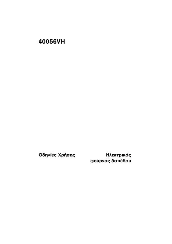 Mode d'emploi AEG-ELECTROLUX 40056VH-M+AF 71L
