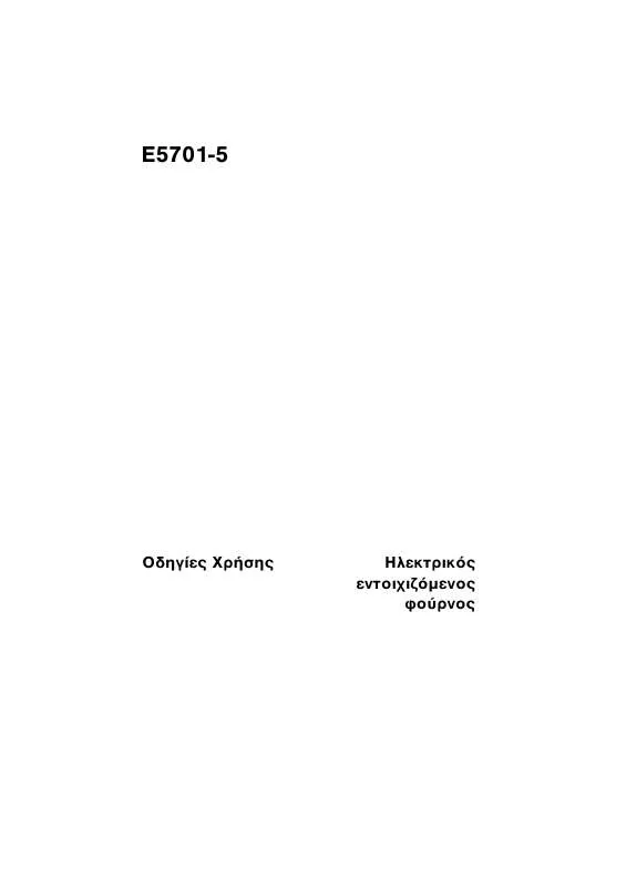 Mode d'emploi AEG-ELECTROLUX E5701-5-M EL R08