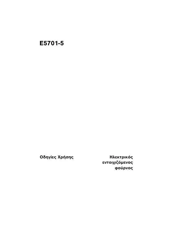 Mode d'emploi AEG-ELECTROLUX E5701-5-M