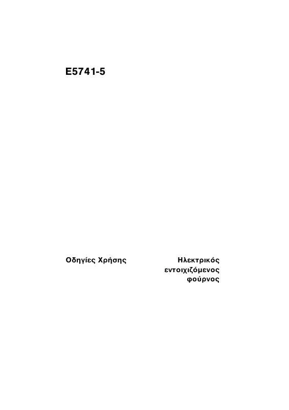 Mode d'emploi AEG-ELECTROLUX E5741-5-M EL R08