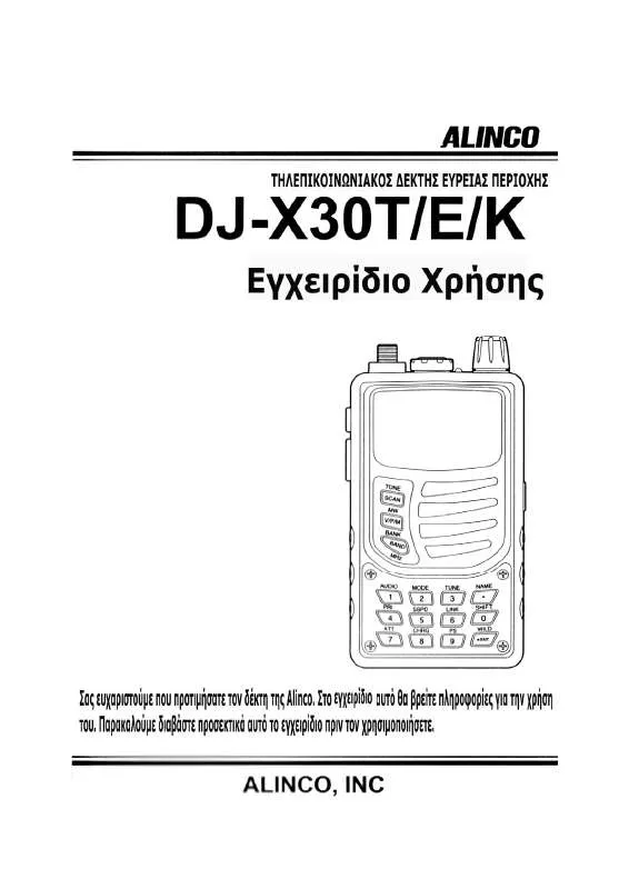 Mode d'emploi ALINCO DJ-X30E
