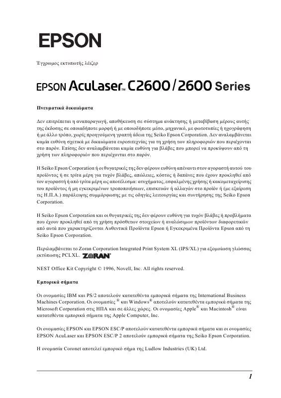 Mode d'emploi EPSON ACULASER C2600