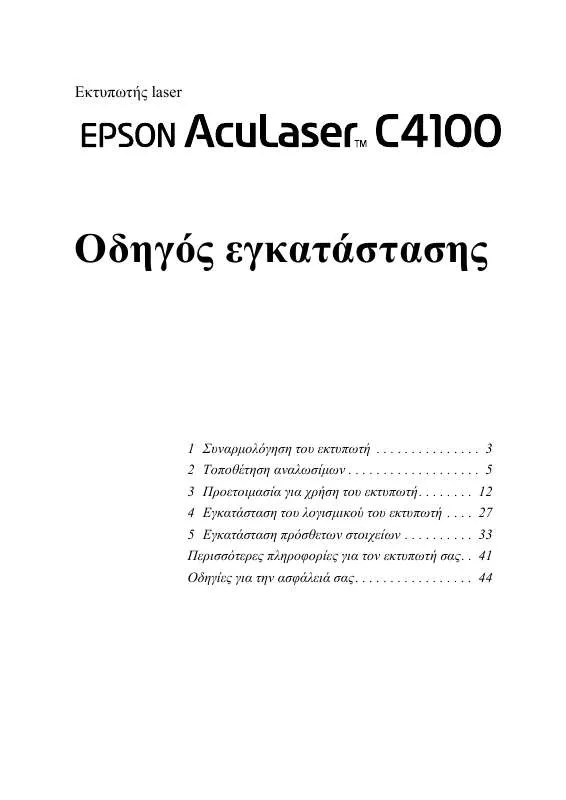 Mode d'emploi EPSON ACULASER C4100