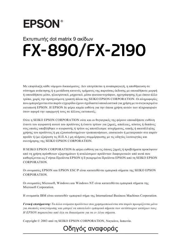 Mode d'emploi EPSON FX-890