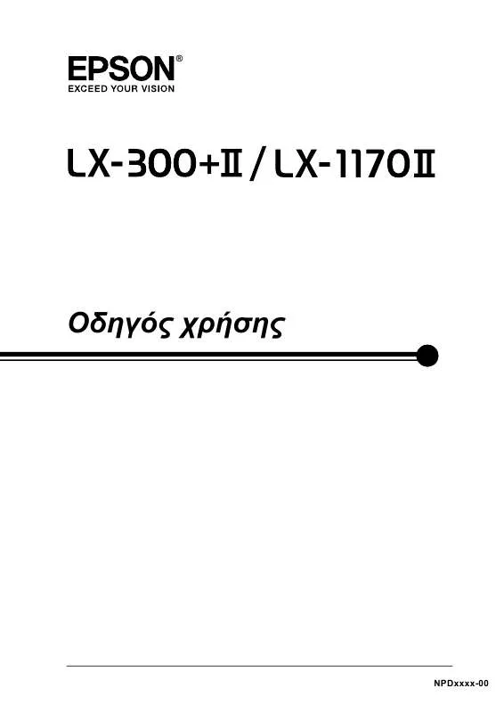 Mode d'emploi EPSON LX-1170II
