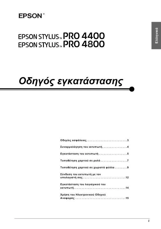 Mode d'emploi EPSON STYLUS PRO 4800