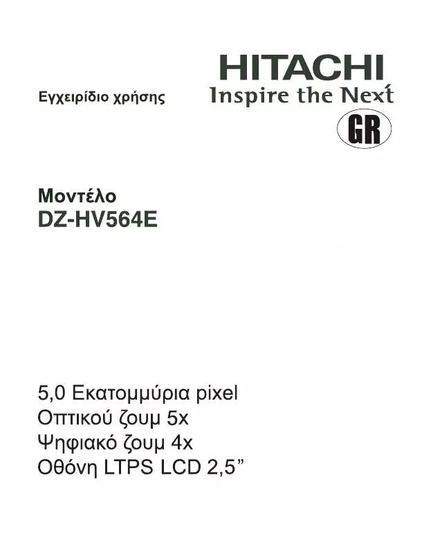 Mode d'emploi HITACHI DZ-HV564E