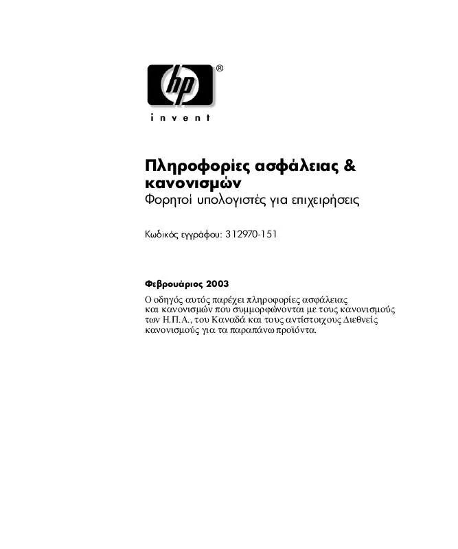 Mode d'emploi HP COMPAQ D230 MICROTOWER DESKTOP PC