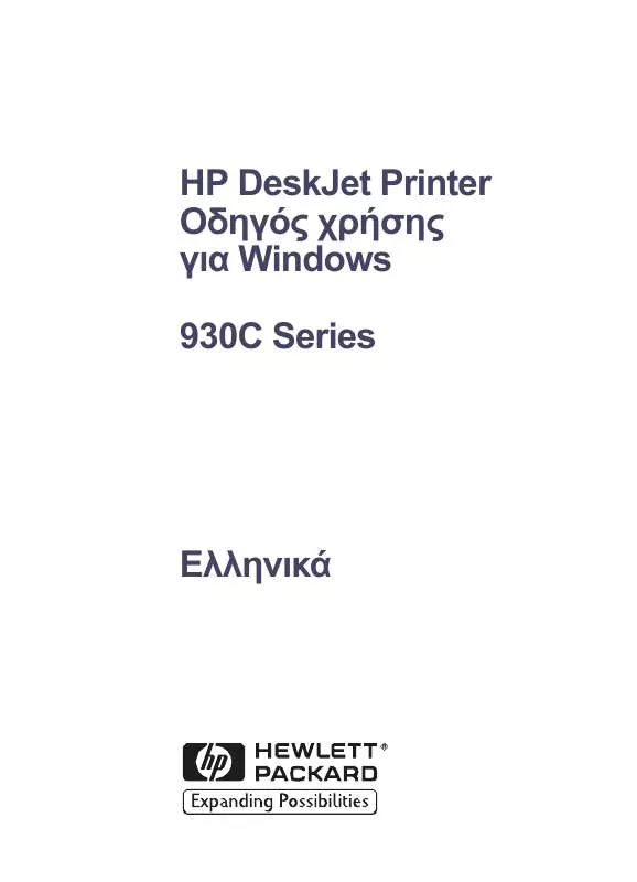 Mode d'emploi HP DESKJET 935C PRINTER