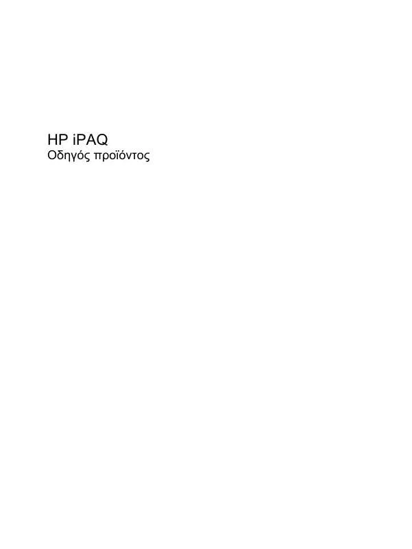 Mode d'emploi HP IPAQ 614C BUSINESS NAVIGATOR