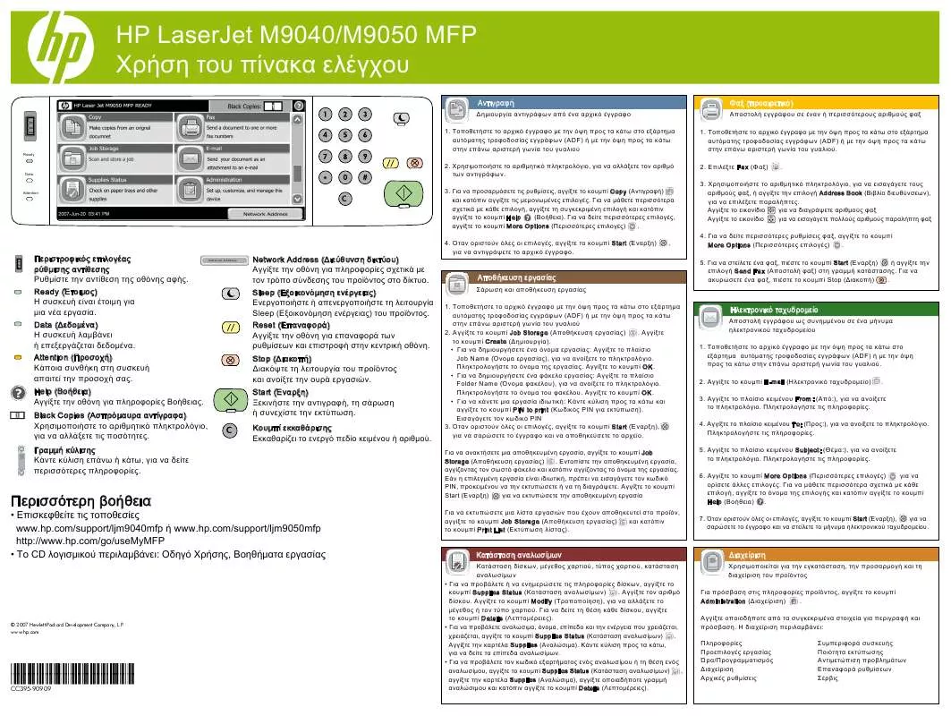 Mode d'emploi HP LASERJET M9040/ M9050 MFP