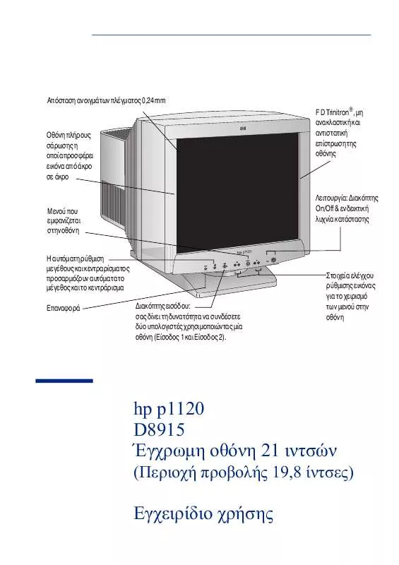 Mode d'emploi HP P1120 21 INCH CRT