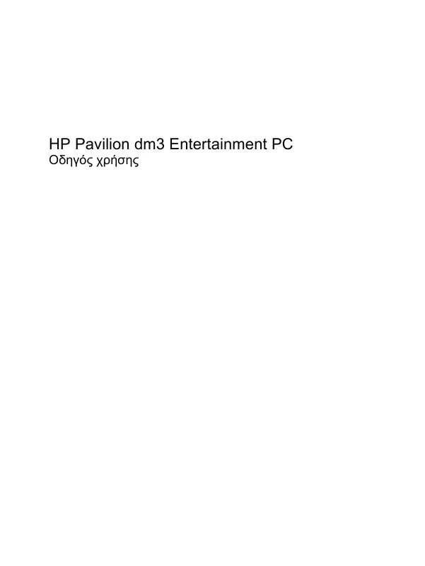Mode d'emploi HP PAVILION DM3-1030EA