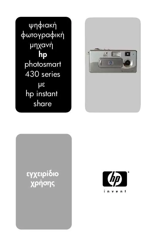 Mode d'emploi HP PHOTOSMART 433