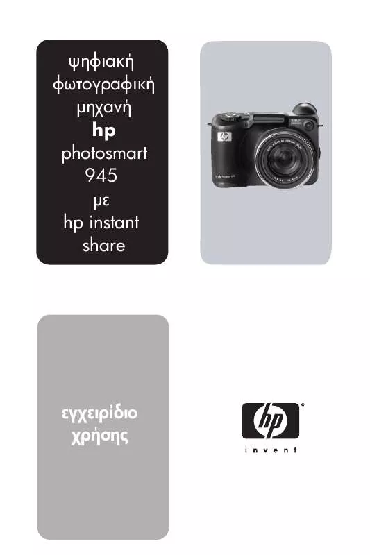 Mode d'emploi HP PHOTOSMART 945