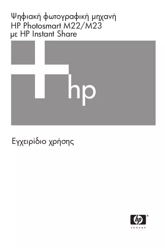 Mode d'emploi HP PHOTOSMART M23