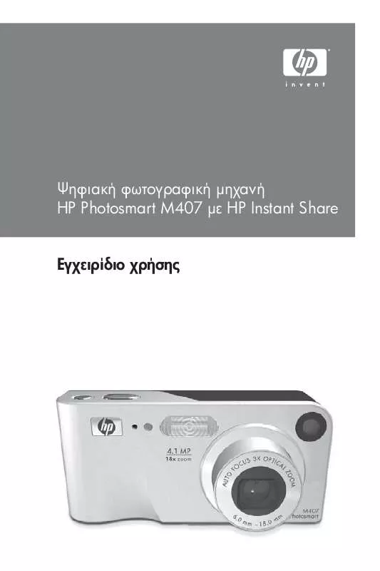 Mode d'emploi HP PHOTOSMART M407