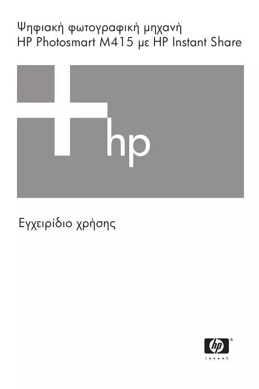 Mode d'emploi HP PHOTOSMART M415