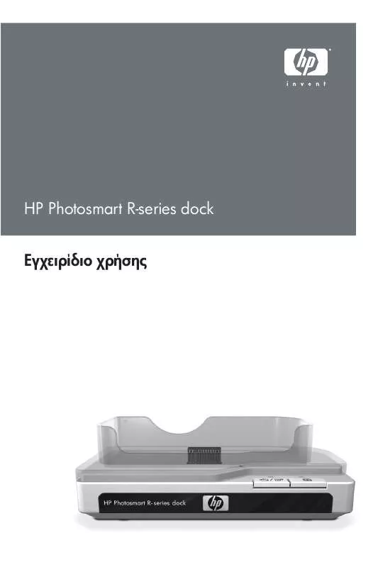 Mode d'emploi HP PHOTOSMART R507