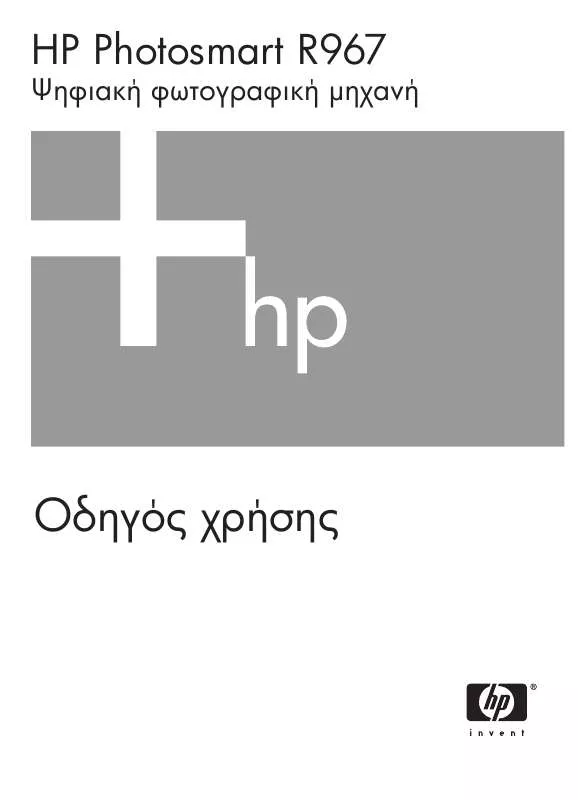 Mode d'emploi HP PHOTOSMART R967