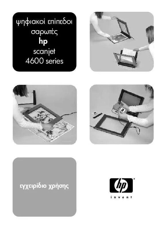 Mode d'emploi HP SCANJET 4600