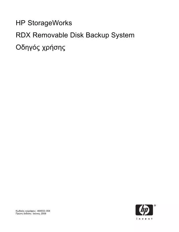 Mode d'emploi HP STORAGEWORKS RDX REMOVABLE DISK BACKUP SYSTEM