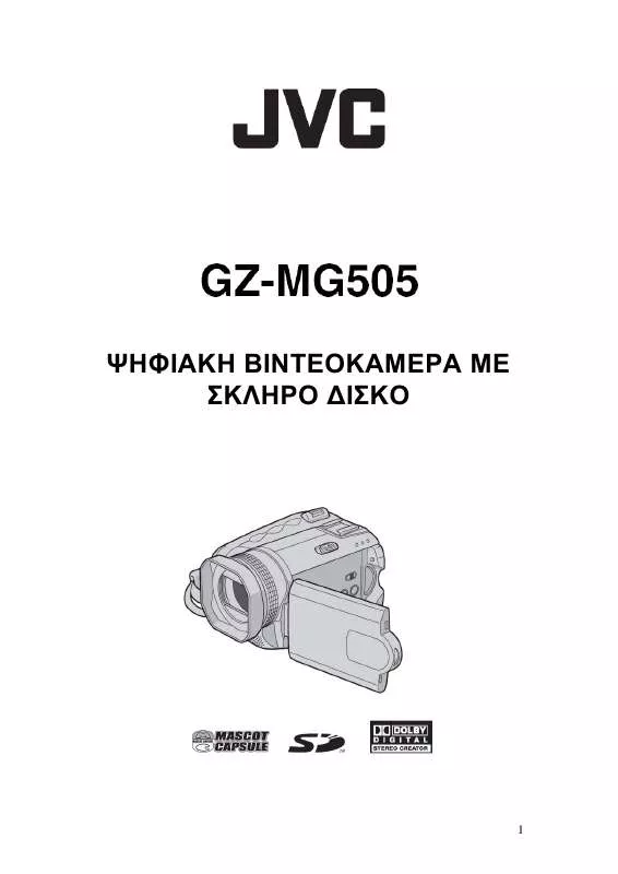 Mode d'emploi JVC GZ-MG505