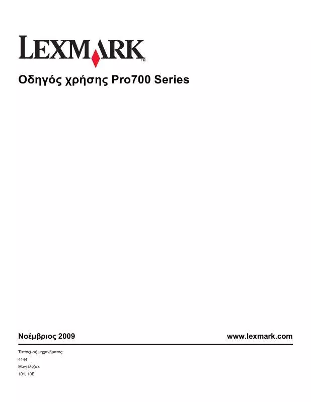 Mode d'emploi LEXMARK PREVAIL PRO700