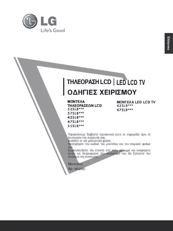 Mode d'emploi LG 32SL8000