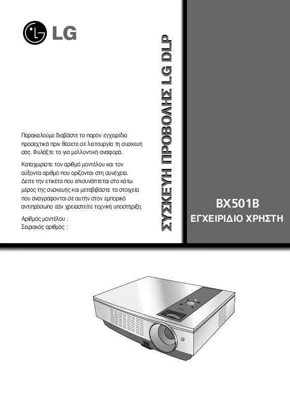 Mode d'emploi LG BX501B