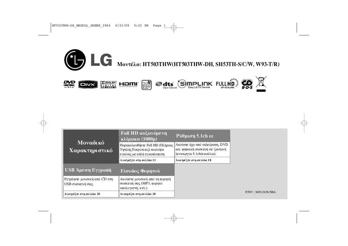 Mode d'emploi LG HT503THW