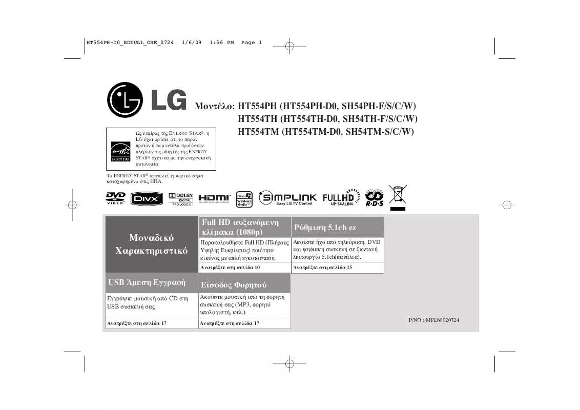 Mode d'emploi LG HT554TH