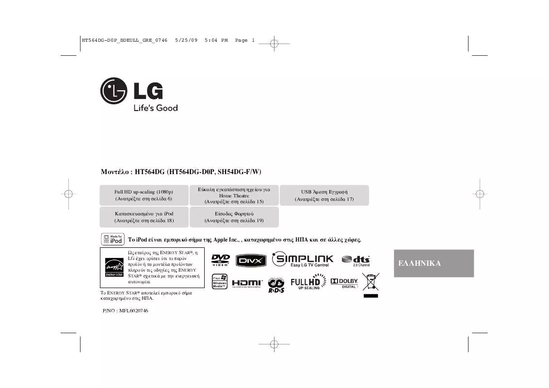 Mode d'emploi LG HT564DG