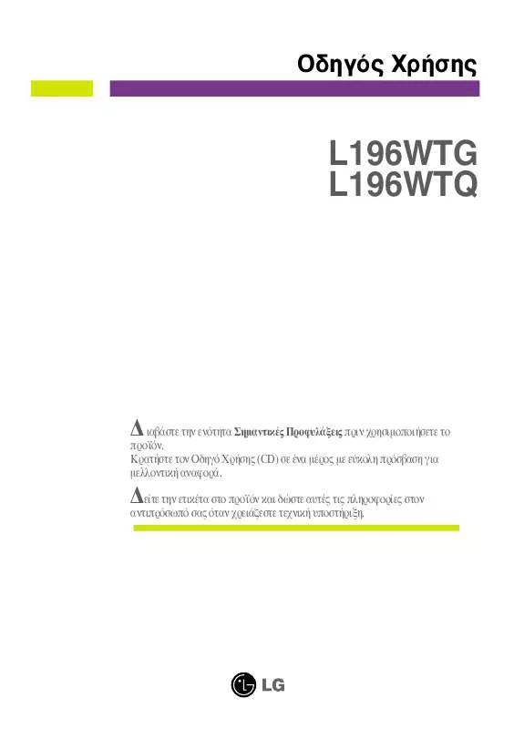 Mode d'emploi LG L196WTQ