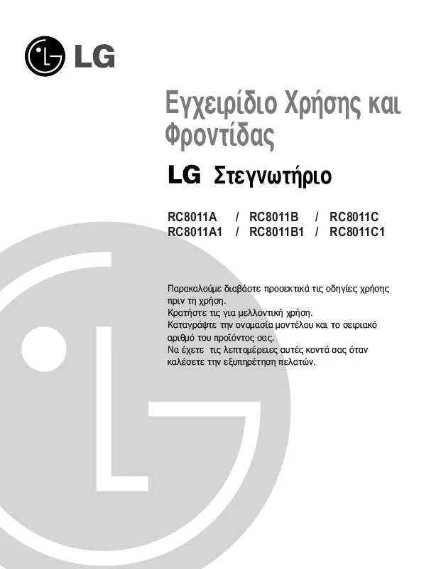 Mode d'emploi LG RC-8011A1