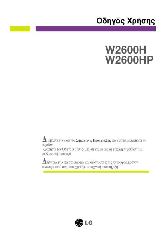 Mode d'emploi LG W2600HP
