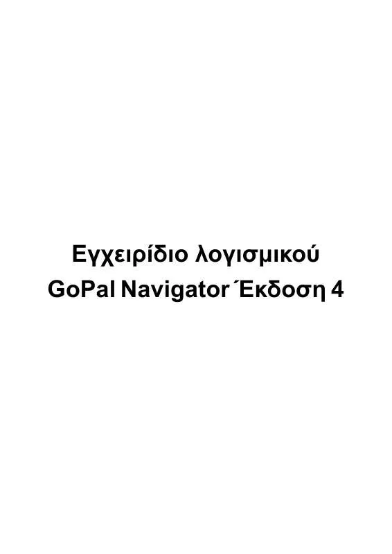 Mode d'emploi MEDION GOPAL NAVIGATOR 4.0 ME