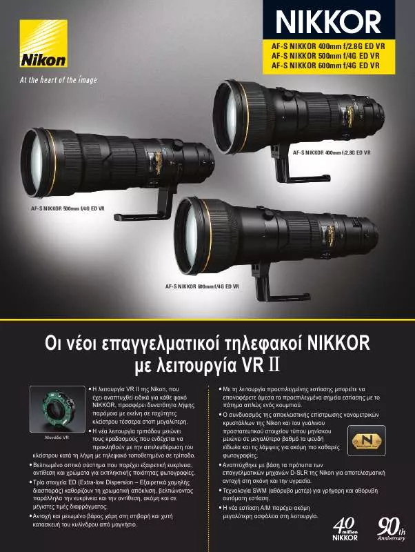 Mode d'emploi NIKON 400MM F2.8G ED VR AF-S NIKKOR