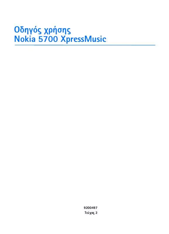 Mode d'emploi NOKIA 5700 XPRESSMUSIC