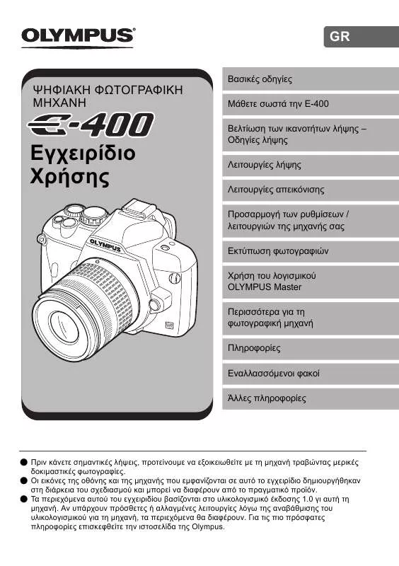 Mode d'emploi OLYMPUS CAMEDIA E-400