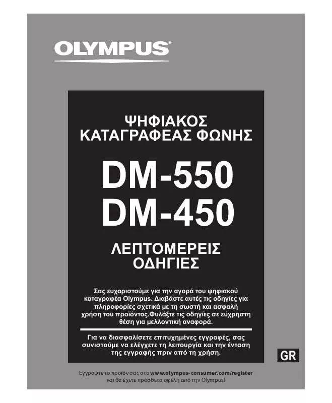 Mode d'emploi OLYMPUS DM-450