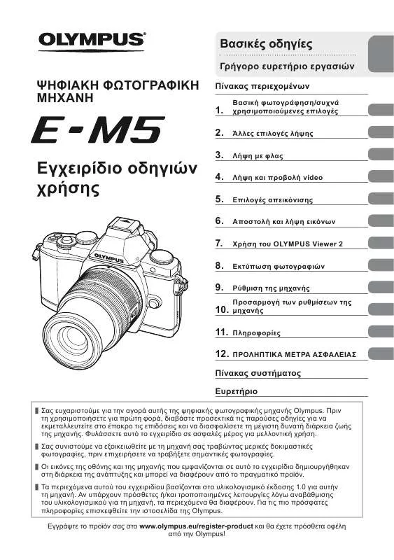 Mode d'emploi OLYMPUS E-M5