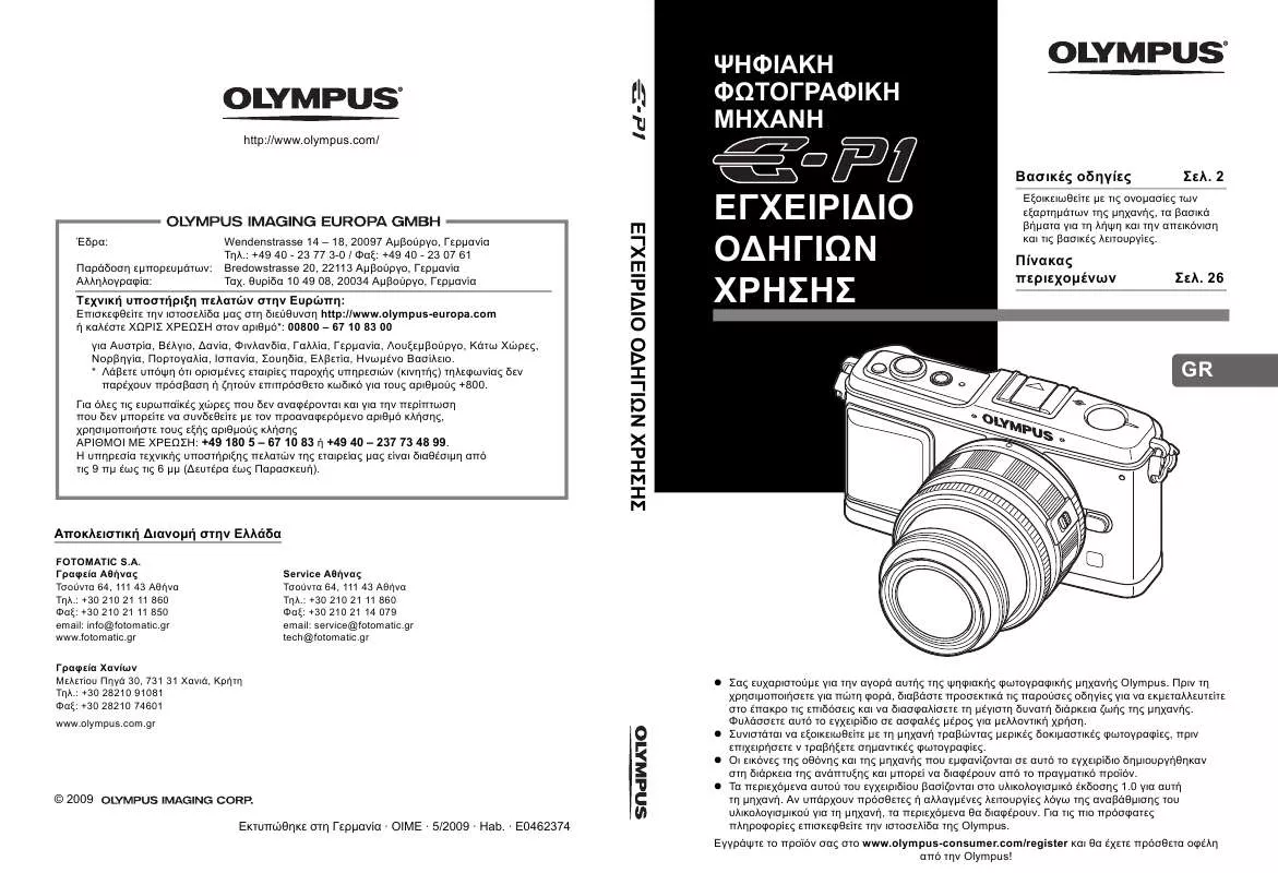 Mode d'emploi OLYMPUS E-P1