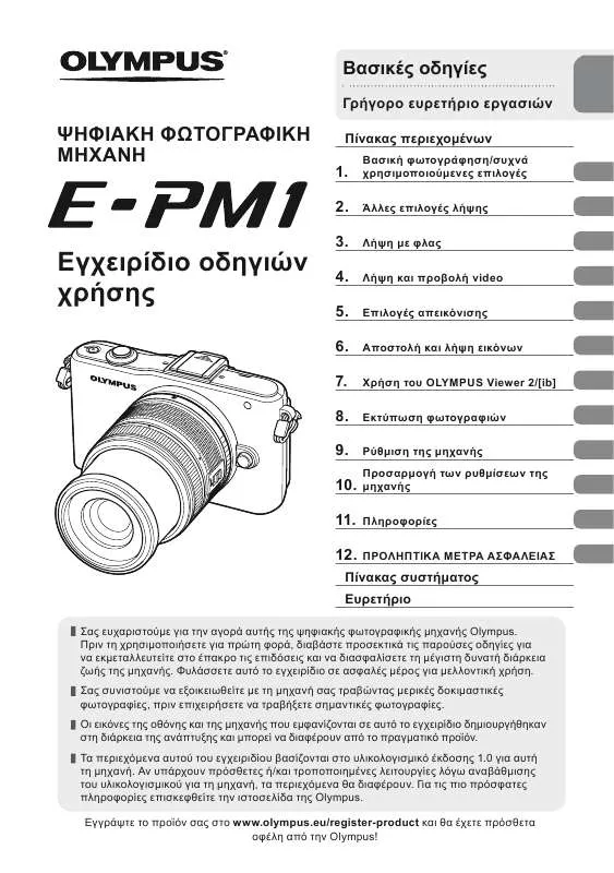 Mode d'emploi OLYMPUS E-PM1