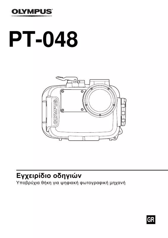 Mode d'emploi OLYMPUS PT-048
