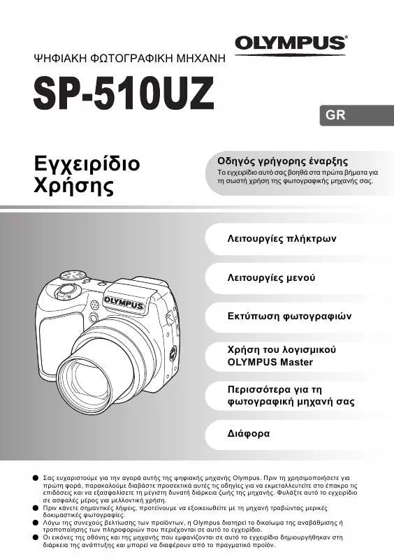 Mode d'emploi OLYMPUS SP-510UZ