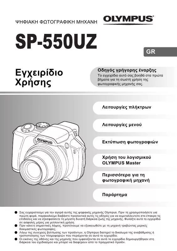 Mode d'emploi OLYMPUS SP-550UZ