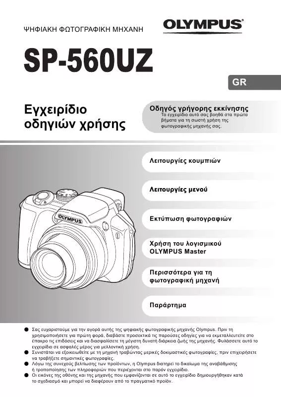 Mode d'emploi OLYMPUS SP-560 UZ