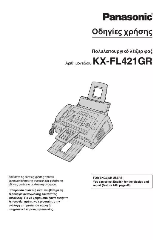 Mode d'emploi PANASONIC KX-FL421GR